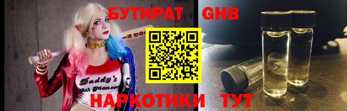 БУТИРАТ оксибутират  Вход с VPN  Снежинск 