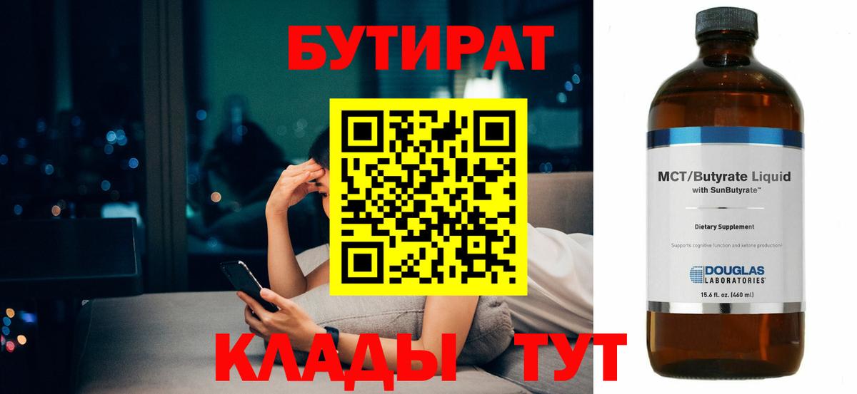 Бутират буратино Снежинск