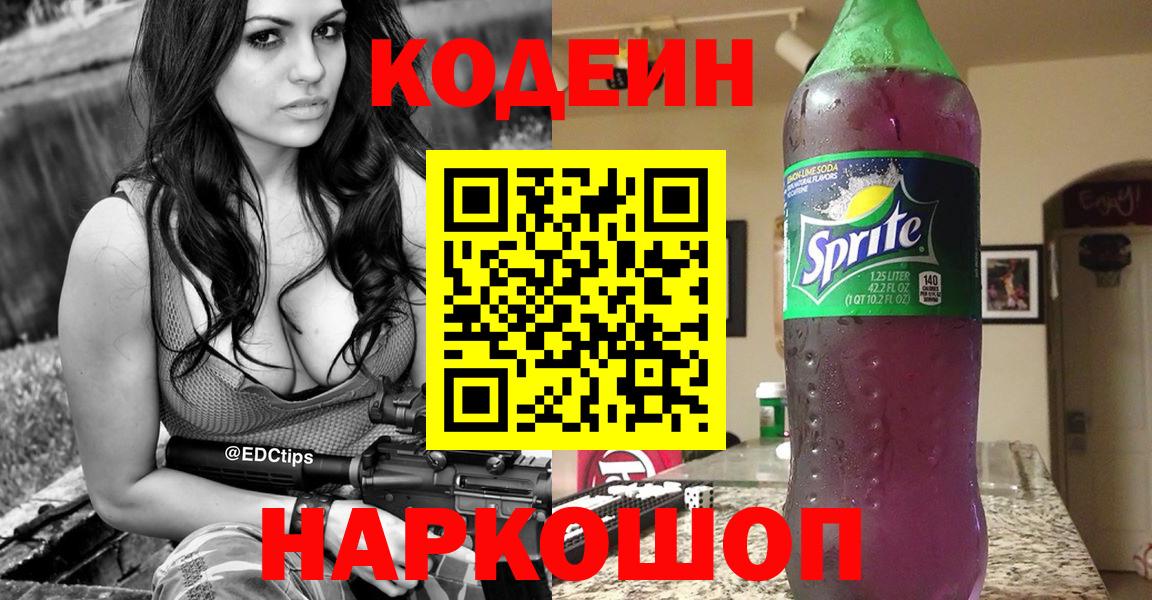 Кодеиновый сироп Lean напиток Lean (лин)  Вход с VPN  Снежинск 