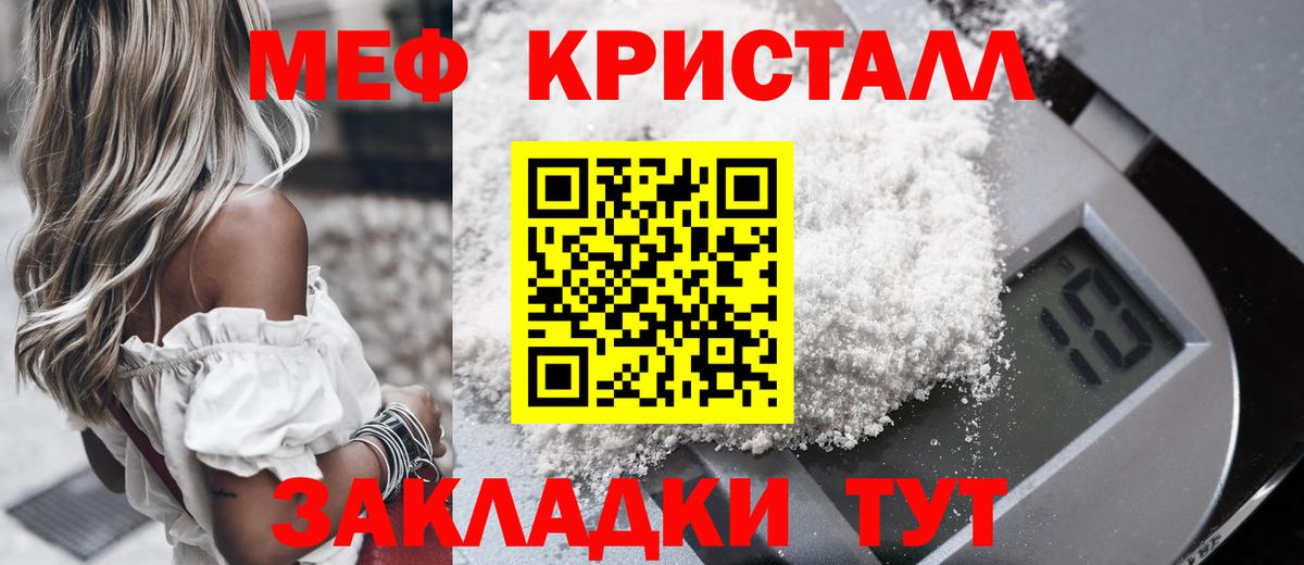 МЯУ-МЯУ  МЕФ кристаллы  Вход с VPN  Снежинск 