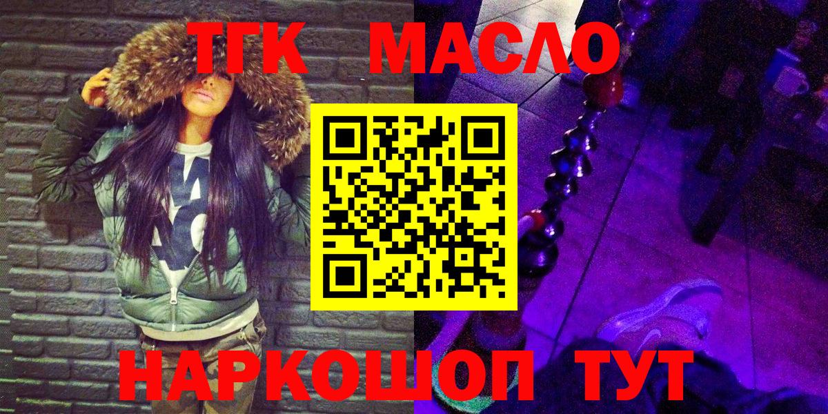 ТГК гашишное масло Снежинск